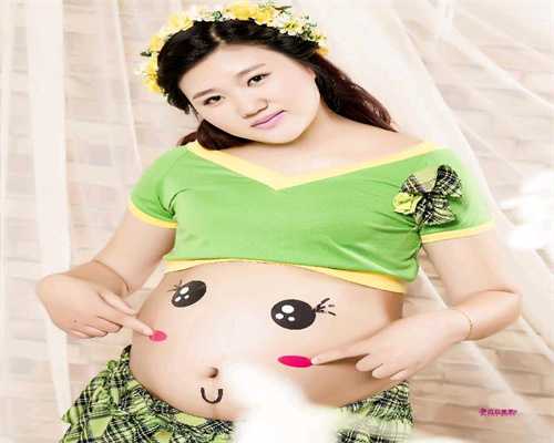 北京女人不孕不育医院：怀孕初期1至3个月有哪些