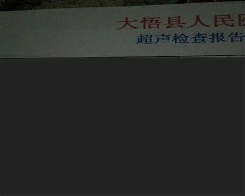 北京代孕网站,孕期缺铁性贫血的危害大，体“铁