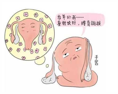 北京代孕婴儿`北京代孕哪家口碑好`怀孕多少天药物流产最合适
